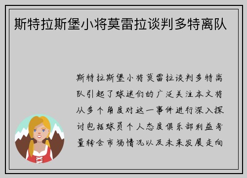 斯特拉斯堡小将莫雷拉谈判多特离队