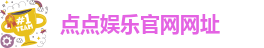 taptap点点体育
